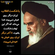 با شکست این انقلاب ایران تا آخر روی خوش نخواهد دید...