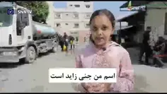 🎥پیام ویژه دختر غزه‌ای به ملت ایران