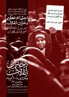 ✌ ️اجتماع عظیم #دختران_انقلاب در حمایت از #حجاب
