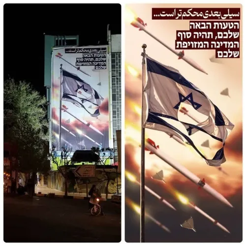 🔺طرح دیوارنگاره میدان فلسطین تهران همزمان با عملیات پاسخ 