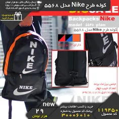 #کیف #کوله طرح #Nike مدل 5568