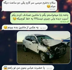 دیگه تا عمر داره ماشین به دخترش نمیده 😂 😂 😂