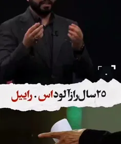 🗣: حقیقت پنهان