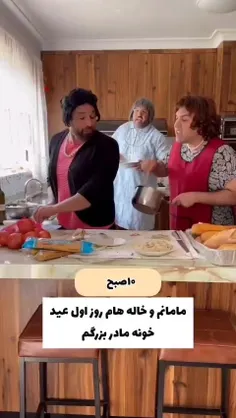 مامان و خاله ها روز اول عید🤣