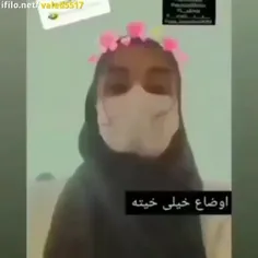 اوضاع دیگه خیلی خیته 😂