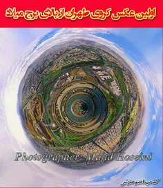اولین عکس کروی تهران از بالای برج میلاد
