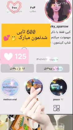 600 تایی شدنمون مباااااااارک 🥹🫣🤍💕