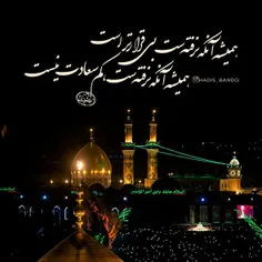 جا مانده ام ازین میهمانی ک میزبانش حسین (ع) است