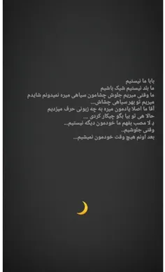 بعد اونم دیگه مثل خودمون نمیشیم...🌙♥️