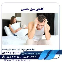 آیا می دانید چه عواملی باعث کاهش میل جنسی می شود ؟ در این