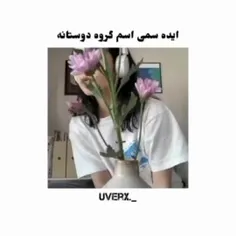 اسم گروهتونو چی گذاشتیم