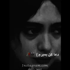 دعا کن بمیرم ...🖤🥀