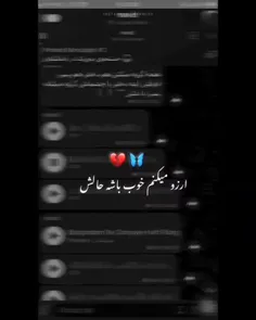 آرزو میکنم خوب باشه حالش:)🦋🖤