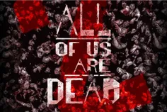 فیلمبرداری فصل دوم "ما همه مرده ایم" به دلیل ّبهبود کیفیت