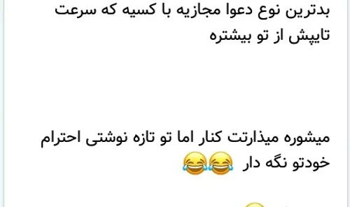 سرعت تایپشون رو مخه