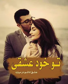 تو خود عشقی...❤ ️❤ ️