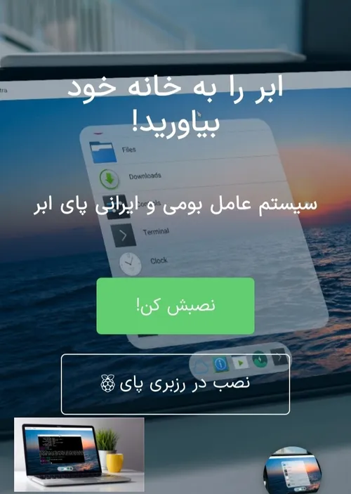 سیستم عامل ایرانی