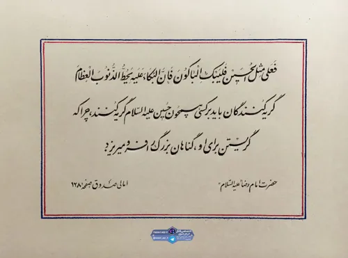 امام رضا(ع) می فرمایند: گریه کنندکان باید بر کسی همچون حس