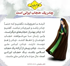 _ چادر یک حجاب ایرانی است