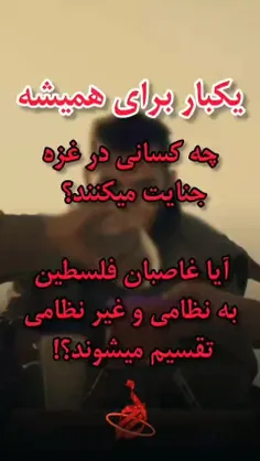 شغل مردم عادی مثلا ارتش اسرائیل