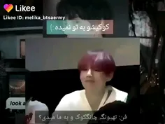 کوکیه خودشه به شما نمیده عه😂😂والا😂😂