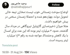 💥بهانه و مقدمه چینی برای قطعی گاز هم داره انجام میشه!