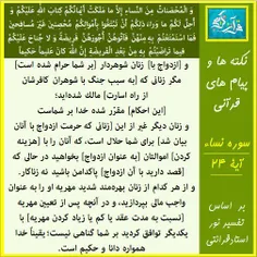 روزی یک آیه از #قرآن_کریم