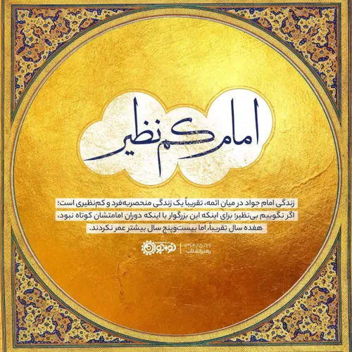 امام کم نظیر