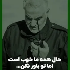 از من به حاج قاسم... 