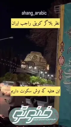 فقط اونجای که میگه تو چی ساختی 😂