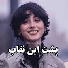 پشت این نقاب