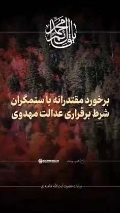 شرط برقراری عدالت مهدوی#ظهور#امام_زمان(عج)#اللهم_عجل_لولی