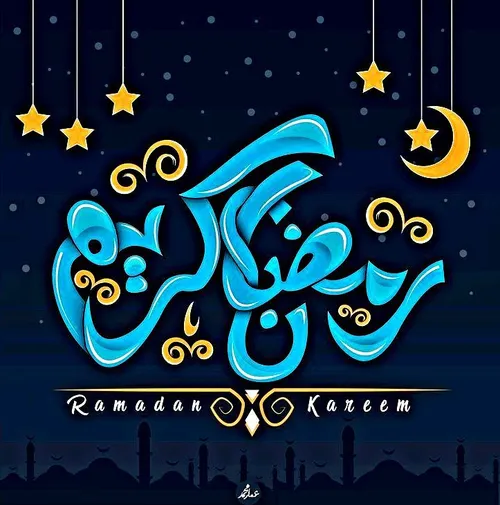 رمضان ماه بندگی