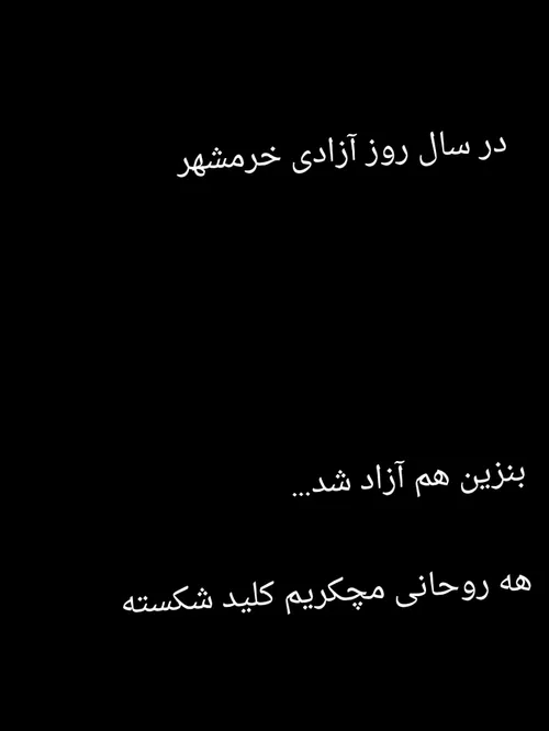 خیانتهای رضاشاه و پسرش به تاریخ ، فرهنگ و ادبیات فارسی !!