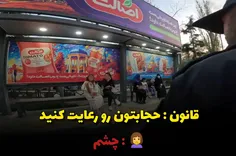 تذکر حجاب اگر رعایت نکرد یا لباس برای رعایت کردن حجاب نداشت به ون تشریف میبرند😁