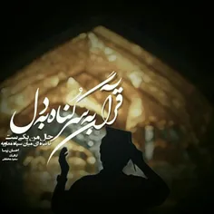 ‍ شب قدر است و من قدری ندارم ، 