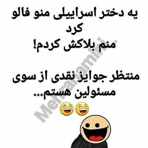 😂 مرگ بر دختر اسرائیلی 🙌 🏻 😐 🤗