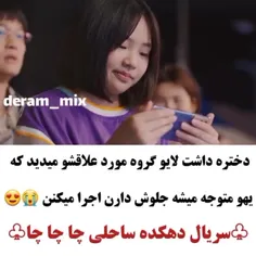 سریال: دهکده ساحلی چاچاچا