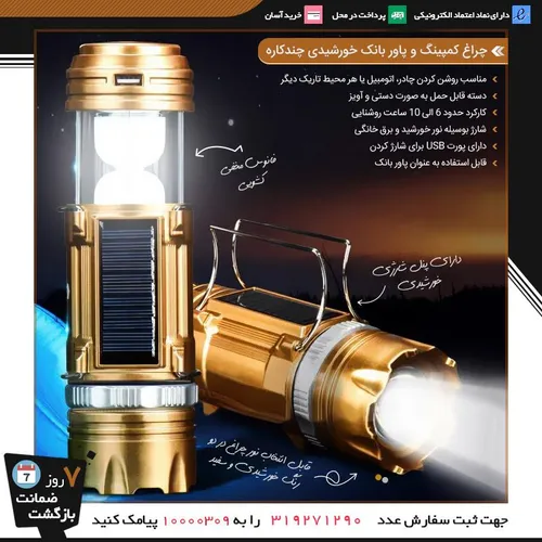 چراغ کمپینگ و پاوربانک خورشیدی چندکاره