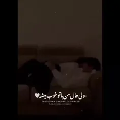 شبا بمونم تا طلوع پیشت💜🤤