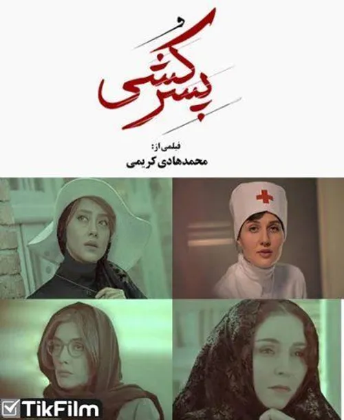 فیلم سینمایی پسرکشی