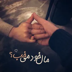 مالِ خۅدَمۍ خُب؟