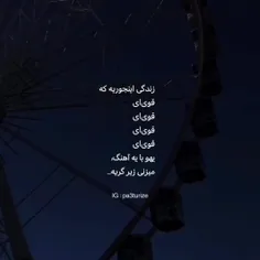 زندگی اینجوریه که.....