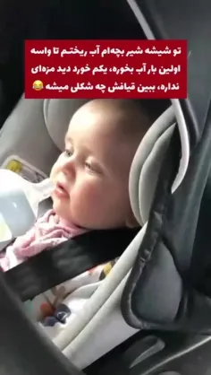 فقط قیافه بچه😂😐