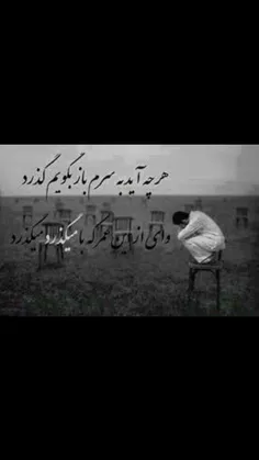 میگذرد...