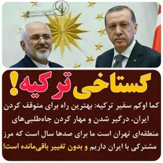 ⭕ ️گستاخی ترکیه!