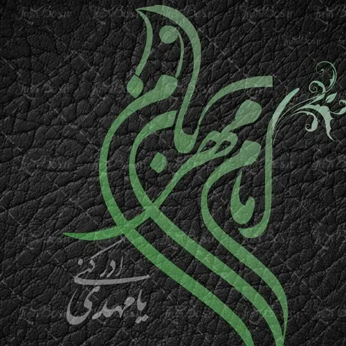 امام زمان تولد میلاد مهدی امام آخرین امام امام مهربانی ها