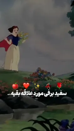 یه سفید برفی میبرم بی زحمت :)))