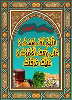 دعای افطار