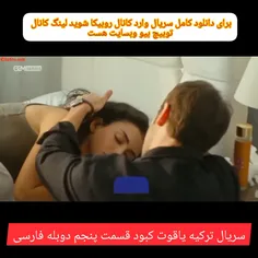 سریال یاقوت کبود قسمت پنجم دوبله فارسی 